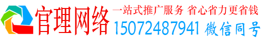 旺苍官理信息流推广